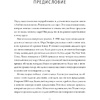 Книга "Любовь на всю жизнь. Руководство для пар", Харвилл Хендрикс, Хелен Хант - 4