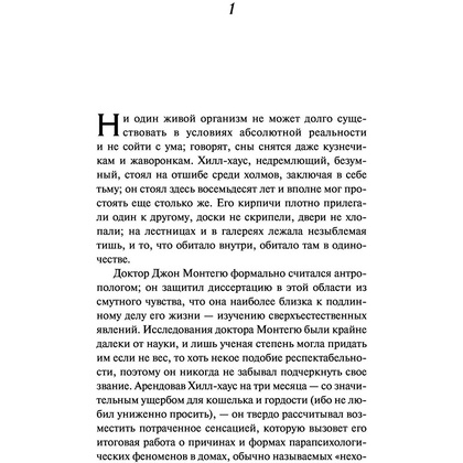 Книга "Призраки дома на холме. Мы живем в замке", Ширли Джексон - 4