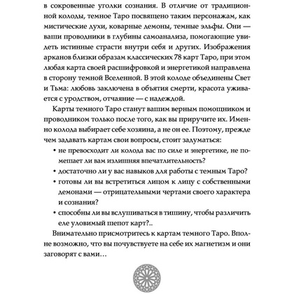 Карты "Тёмное Таро. Раскрась свою колоду", Устинова А. - 3