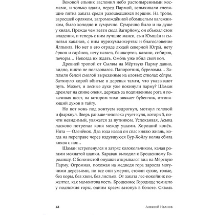 Книга "Сердце пармы", Алексей Иванов - 8