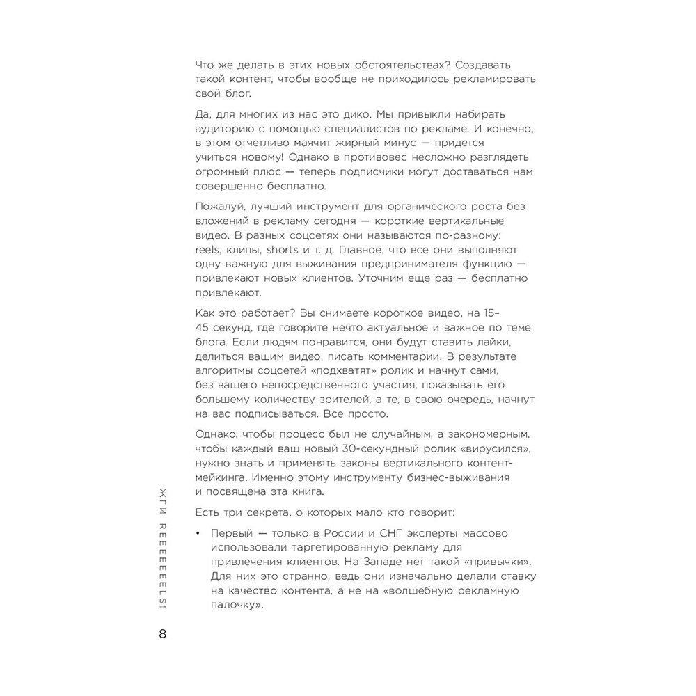 Книга "Первая в мире книга про reels", Артамонов К., Фаршатов Р. - 5