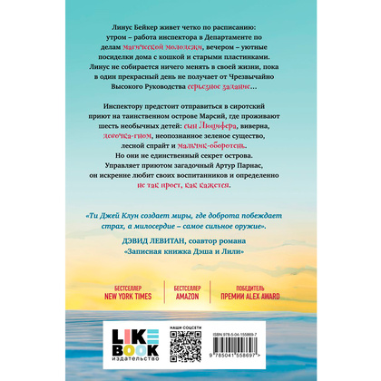 Книга "Дом в лазурном море", Клун Ти Джей - 7