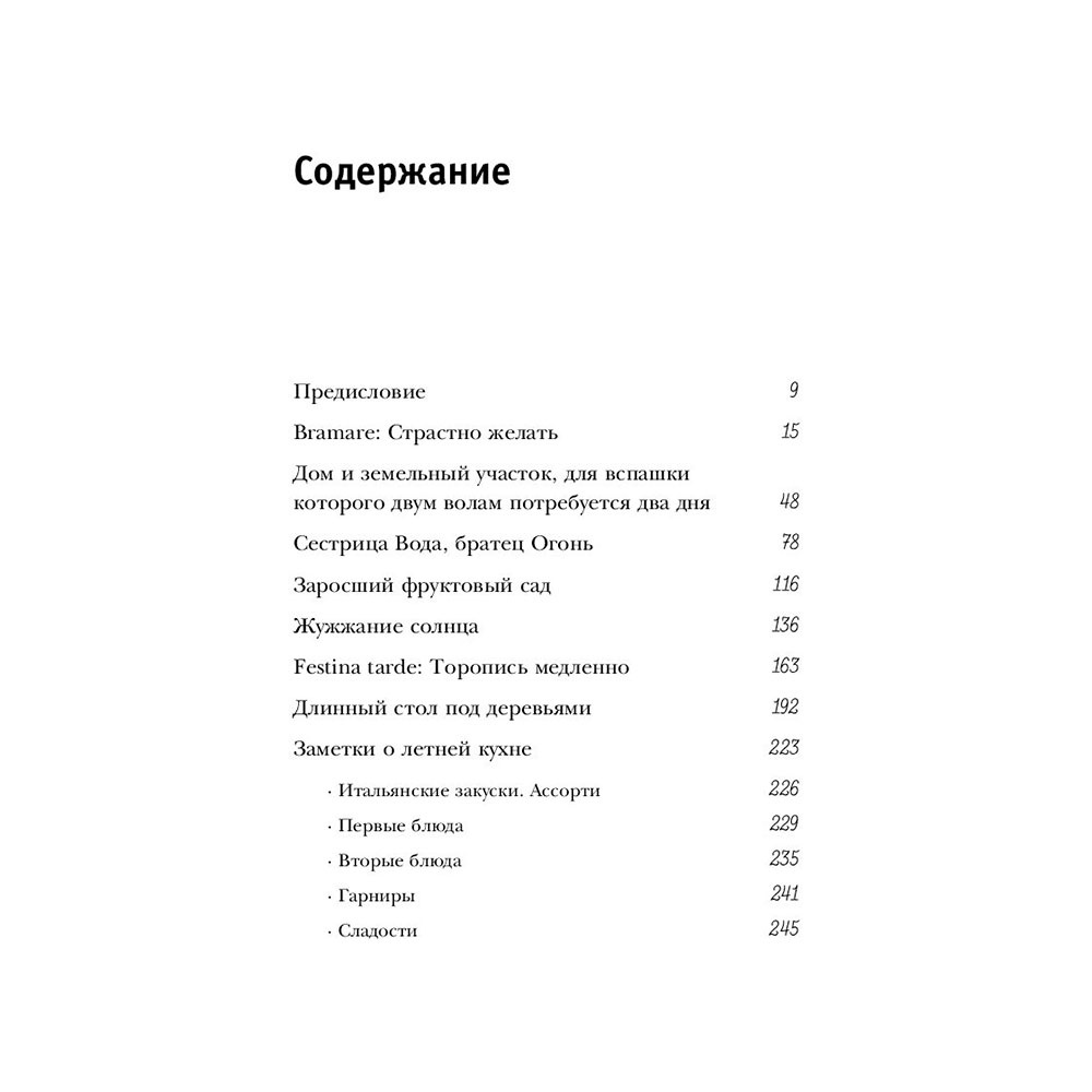 Книга "Под солнцем Тосканы", Мэйес Ф.  - 6