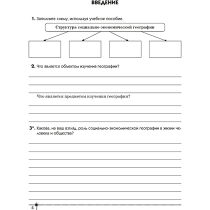 География. 8 класс. Тетрадь для практических работ и индивидуальных заданий, Витченко А.Н., Станкевич Н.Г., Антипова Е.А., Аверсэв - 3