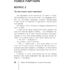 Книга "Карма любви: вопросы о личных отношениях", Майкл Роуч - 12
