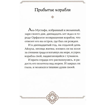 Книга на английском языке "Пророк", Халил Джибран - 8