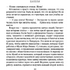 Книга "Причина остаться", Дженнифер Бенкау - 6
