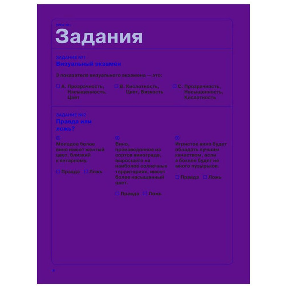 Книга "Как перестать бухать и начать дегустировать", Мари Доминик Брадфор - 8