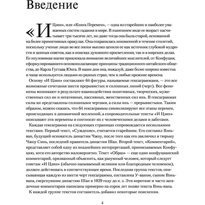 Книга "И ЦЗИН. Китайская книга перемен" - 3