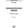 Книга "Психологическое айкидо. Учебное пособие", Литвак М. - 2