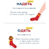Карточки "Я люблю русский язык! Грамотные карточки" - 3