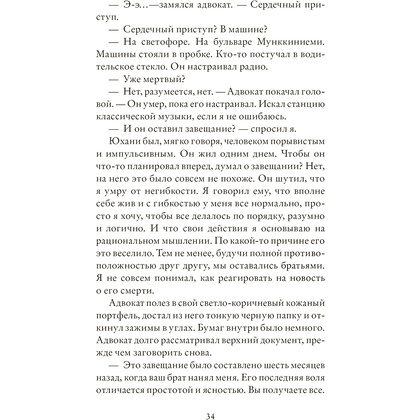 Книга "Фактор кролика", Антти Туомайнен  - 4