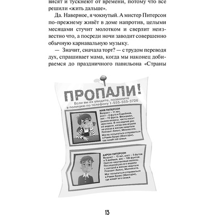 Книга "Забытые тайны (#3)", Карли Уэст - 12