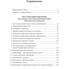 Книга "Развивайте силу вашего подсознания", Джозеф Мэрфи