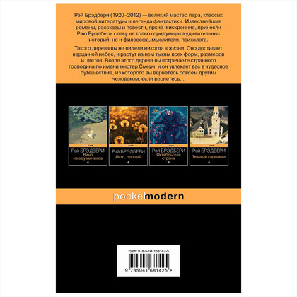 Книга "Канун дня всех святых", Рэй Брэдбери - 12