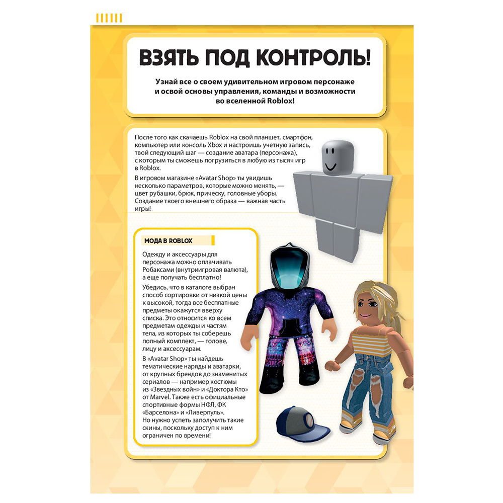 Книга "Лучшие игры ROBLOX", Кевин Петтман - 9