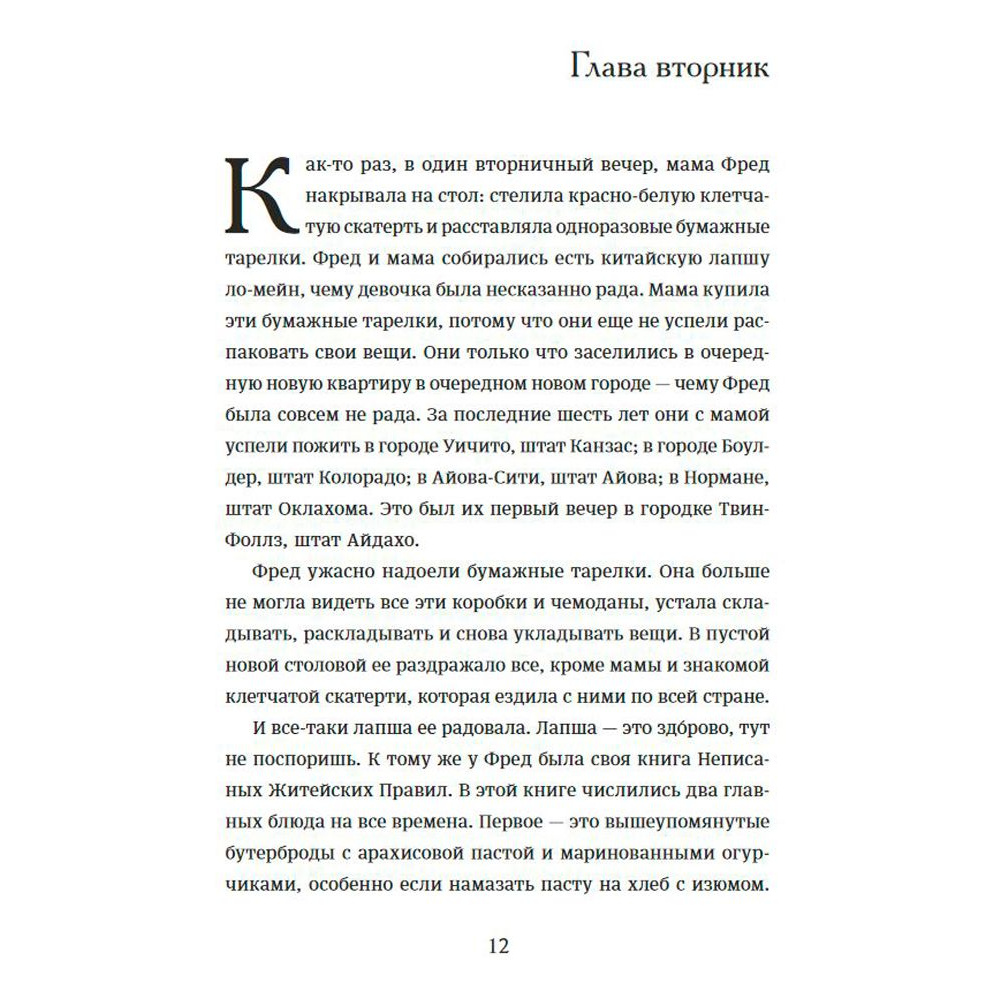 Книга "Тайна Страны Невозможностей", Ривка Голчен - 2
