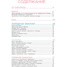 Книга "ЗОЖигательные праздники. Еда под вино!", Леонов С., Пахмутова-Манн Т.