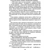 Книга "Мое прекрасное несчастье", Джейми Макгвайр - 9