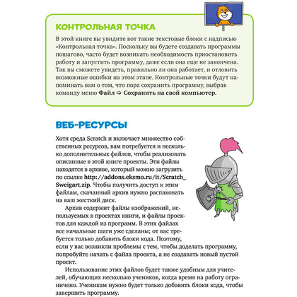 Книга "Scratch 3. Изучайте язык программирования, делая крутые игры!", Свейгарт Э. - 13