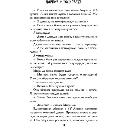 Книга "Парень с того света", Роберт Стайн - 12