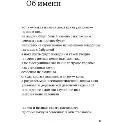 Книга  "Моё настоящее имя. Истории с биографией", Людмила Улицкая - 6