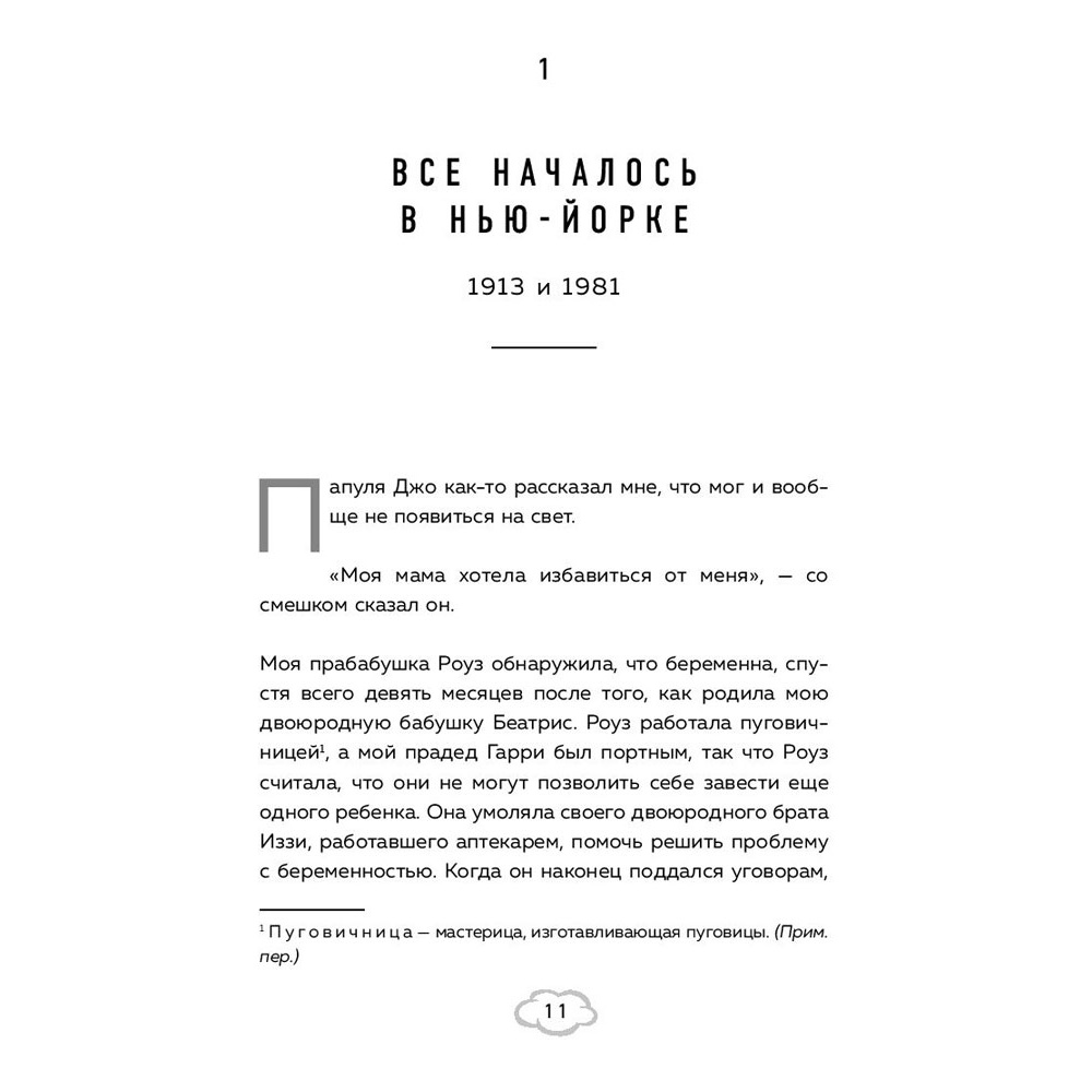 Книга "Мой Капитан Америка. Мемуары внучки легендарного автора комиксов Джо Саймона", Меган Маргулис - 9