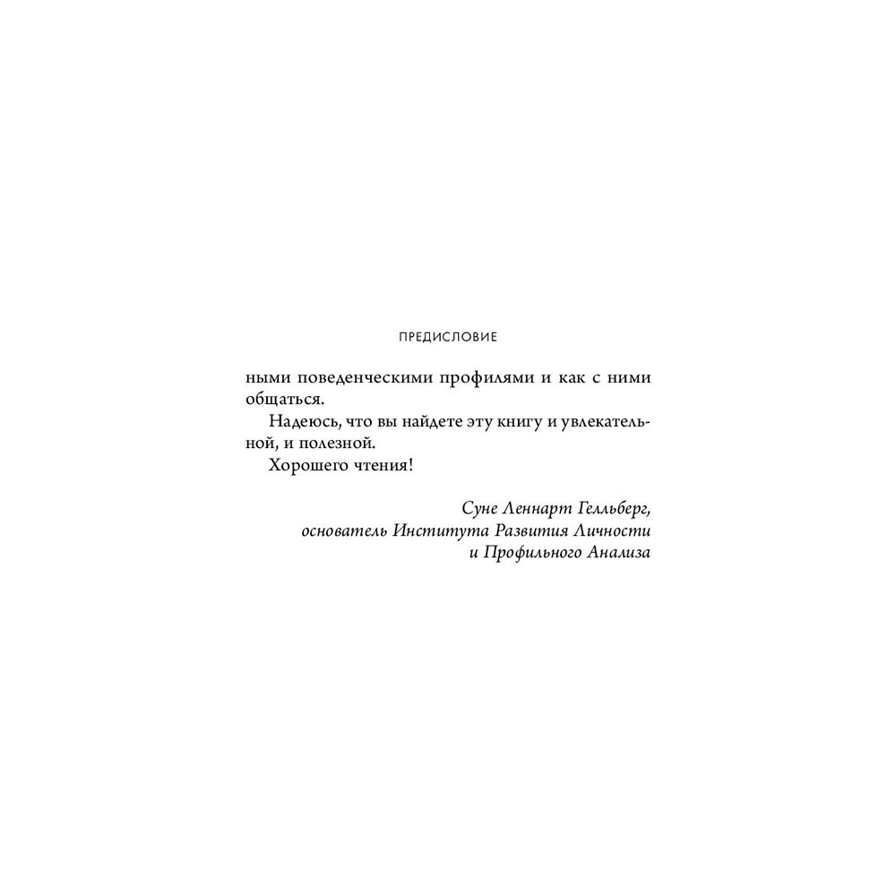 Книга "Кругом одни идиоты. 4 типа личности: как найти подход к каждому из них", Эриксон Т. - 9