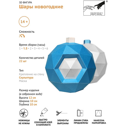 Набор для 3D моделирования "Шары новогодние", белый, голубой - 6