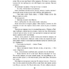 Книга "Мое ходячее несчастье", Макгвайр Д. - 7