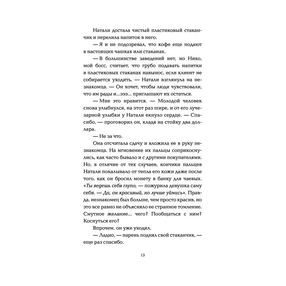 Книга "Выше только любовь", Эмма Скотт - 11