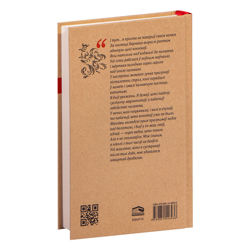 Книга "Дзiкае паляванне караля Стаха", Уладзiмiр Караткевiч  - 11