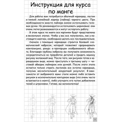 Книга "Творческий курс по рисованию. Манга", Ратушняк Д. - 3