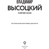Книга "Владимир Высоцкий. Памятный альбом. Воспоминания. Фотографии. Документы", Владимир Высоцкий - 3