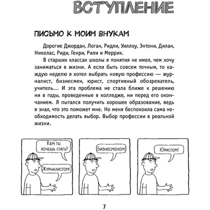 Книга "Продавец обуви. Как я создал Nike. Версия для детей и подростков", Фил Найт - 4