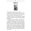 Книга "Шестерка воронов (под.)", Бардуго Л. - 4