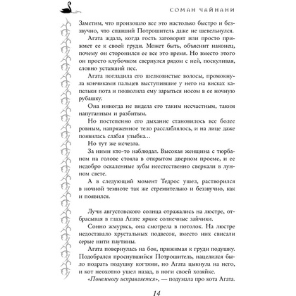 Книга "Школа Добра и Зла. В поисках славы (#4)", Соман Чайнани - 10