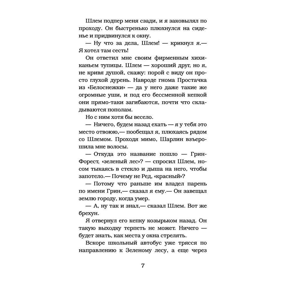 Книга "Монстры грязи не боятся", Роберт Стайн - 8