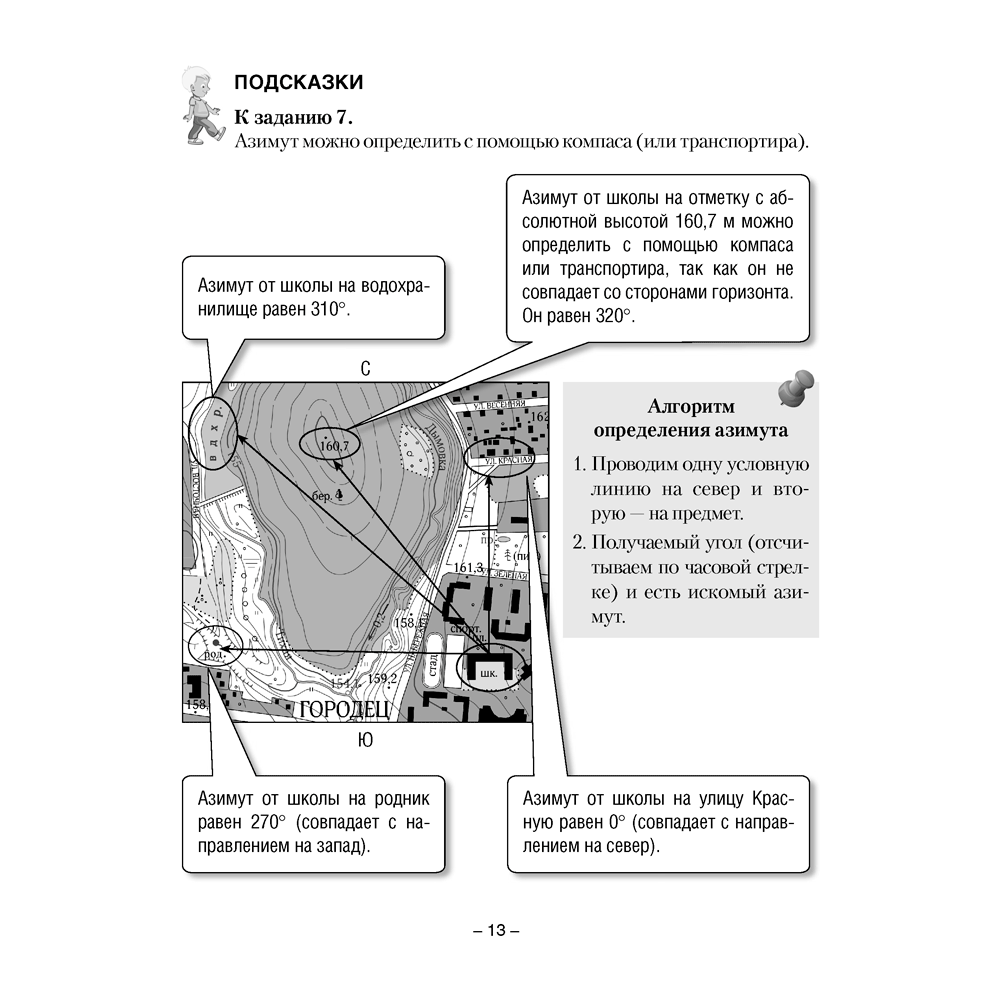 География. 6 класс. Тетрадь для практических и самостоятельных работ", Кольмакова Е.Г., Аверсэв - 5