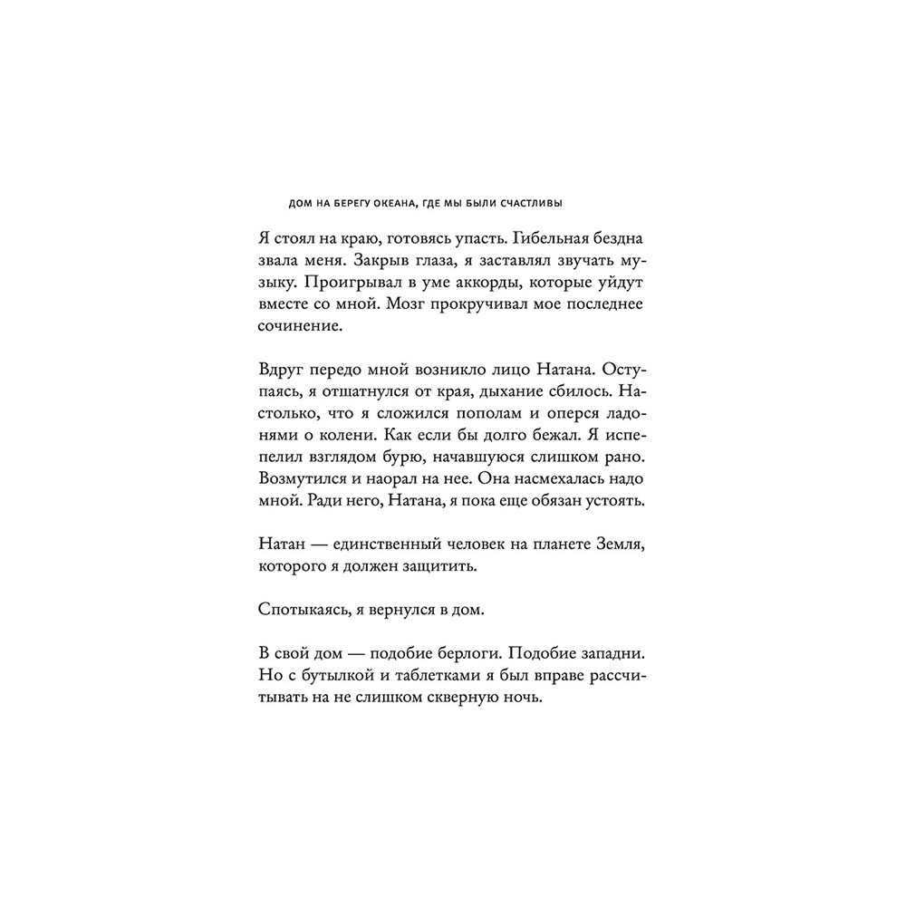 Книга "Дом на берегу океана, где мы были счастливы", Аньес Мартен-Люган - 6