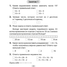 Математика. 3 класс. Увлекательная считалочка, Завадская Н., Аверсэв