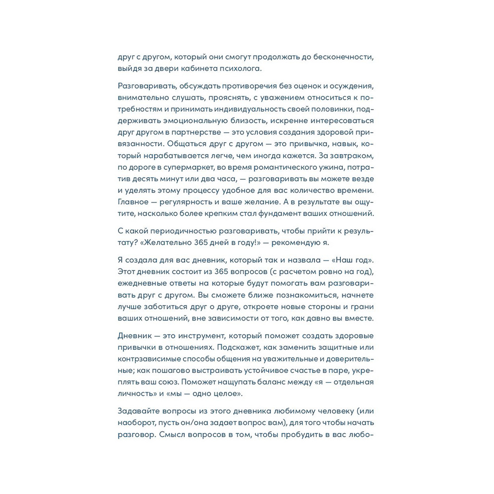 Ежедневник недатированный "Наш год: Ежедневник для пар", Алина Адлер - 5