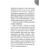 Книга "Капитан Крюк. История потерянного мальчишки", Серена Валентино - 10