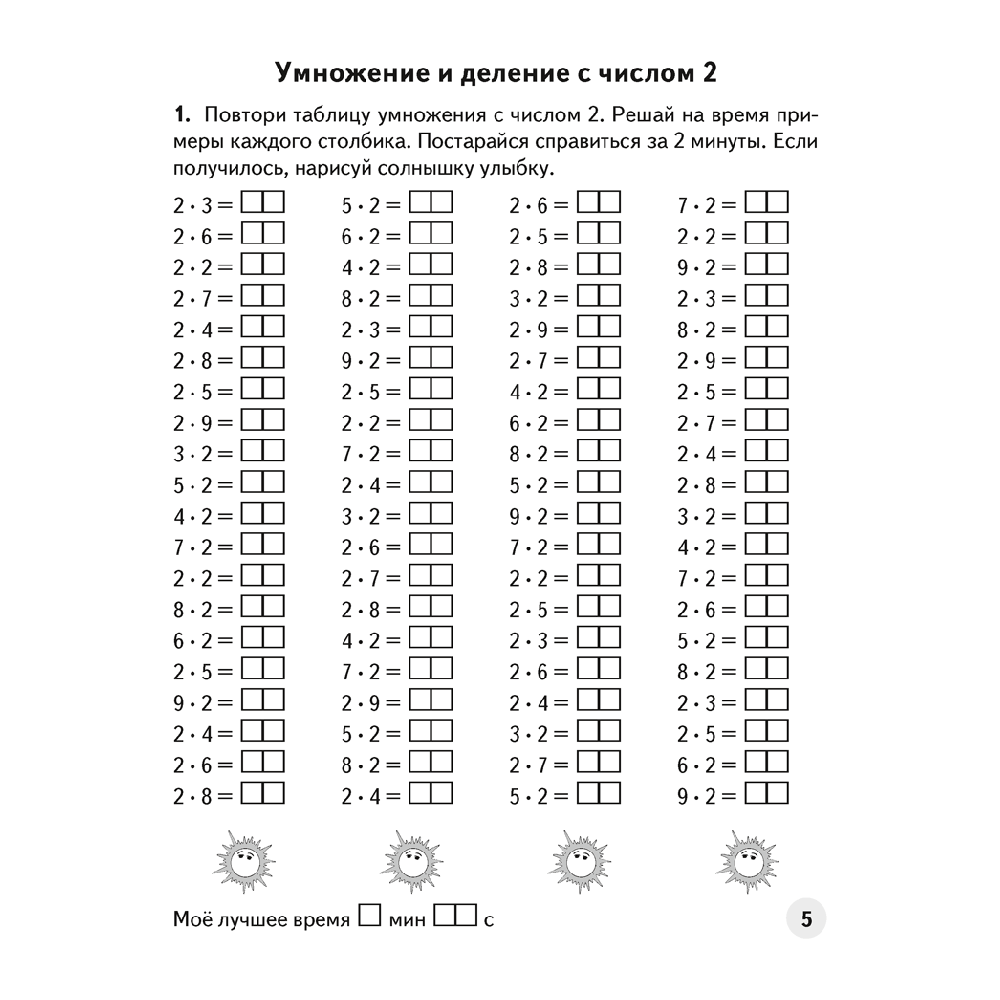 Математика. 3 класс. Устный счет. Математический тренажер, А5, Агейчик Н.Н., Аверсэв - 5