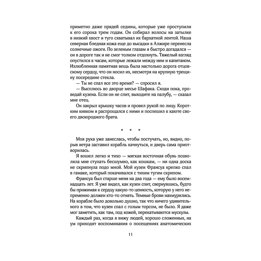 Книга "Проклятье Жеводана", Гельб Дж. - 9