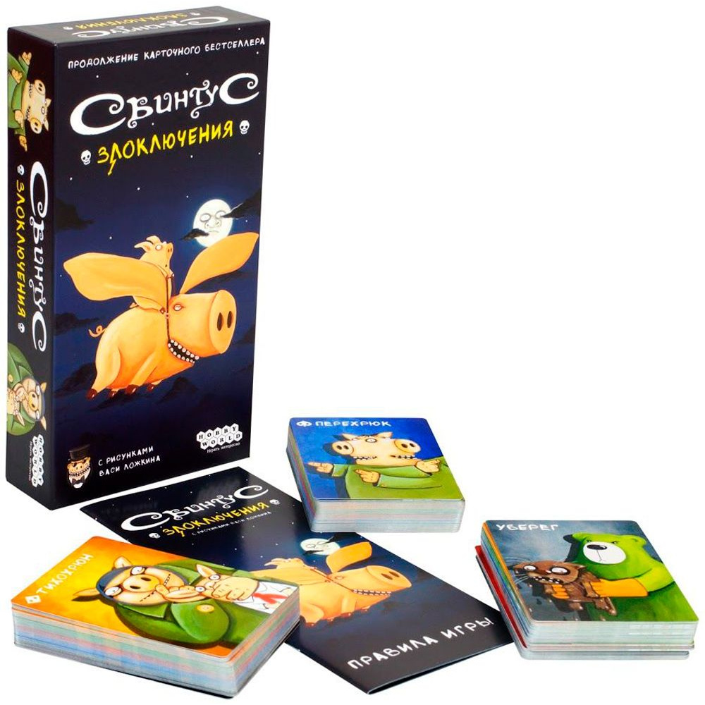 Игра настольная "Свинтус: Злоключения" - 2