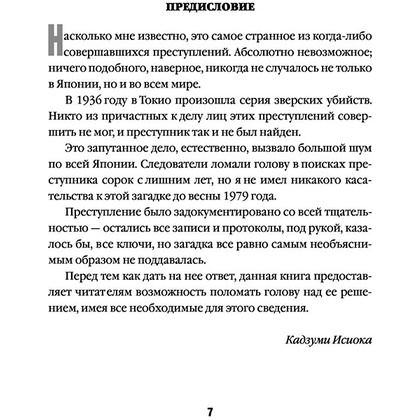 Книга "Токийский Зодиак", Симада С. - 6