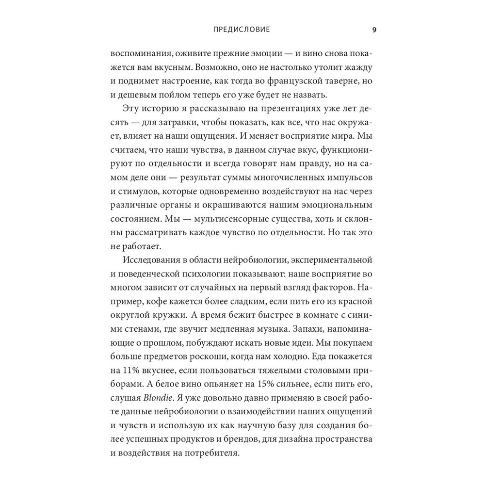 Книга "Как работают наши чувства", Рассел Джонс - 4