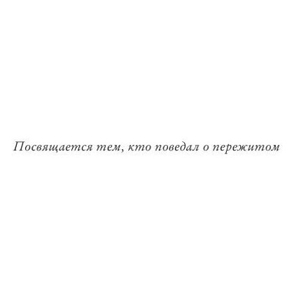 Книга "ГУЛАГ", Эпплбаум Э. - 5
