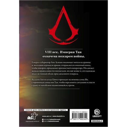 Книга "Assassin's Creed. Династия. Том 2", Сяньчжэ Сюй, Сяо Чжан - 13